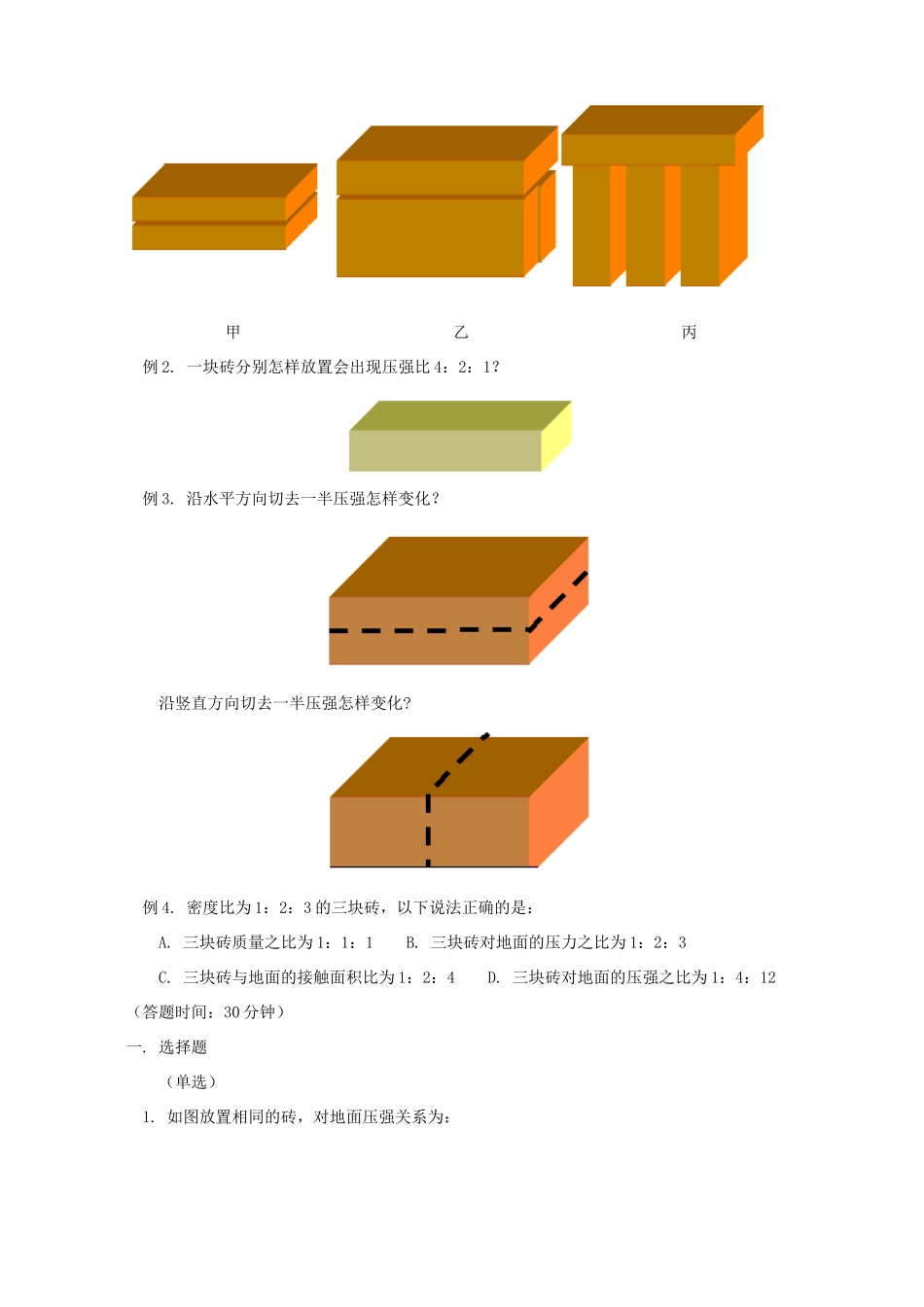 初三物理专题复习 逻辑推导题 人教实验版 试题_第3页