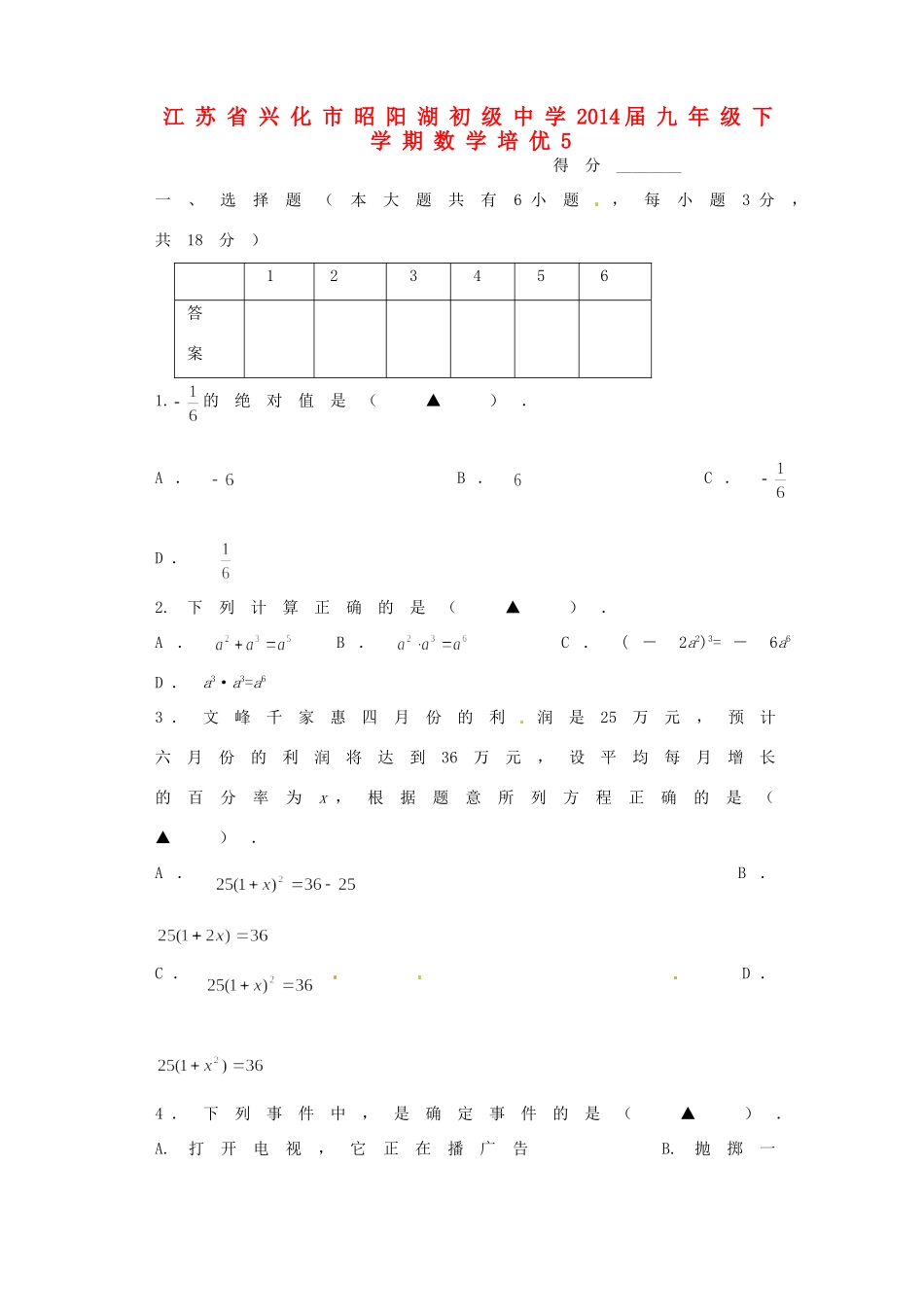 九年级数学下学期培优5 新人教版试卷_第1页