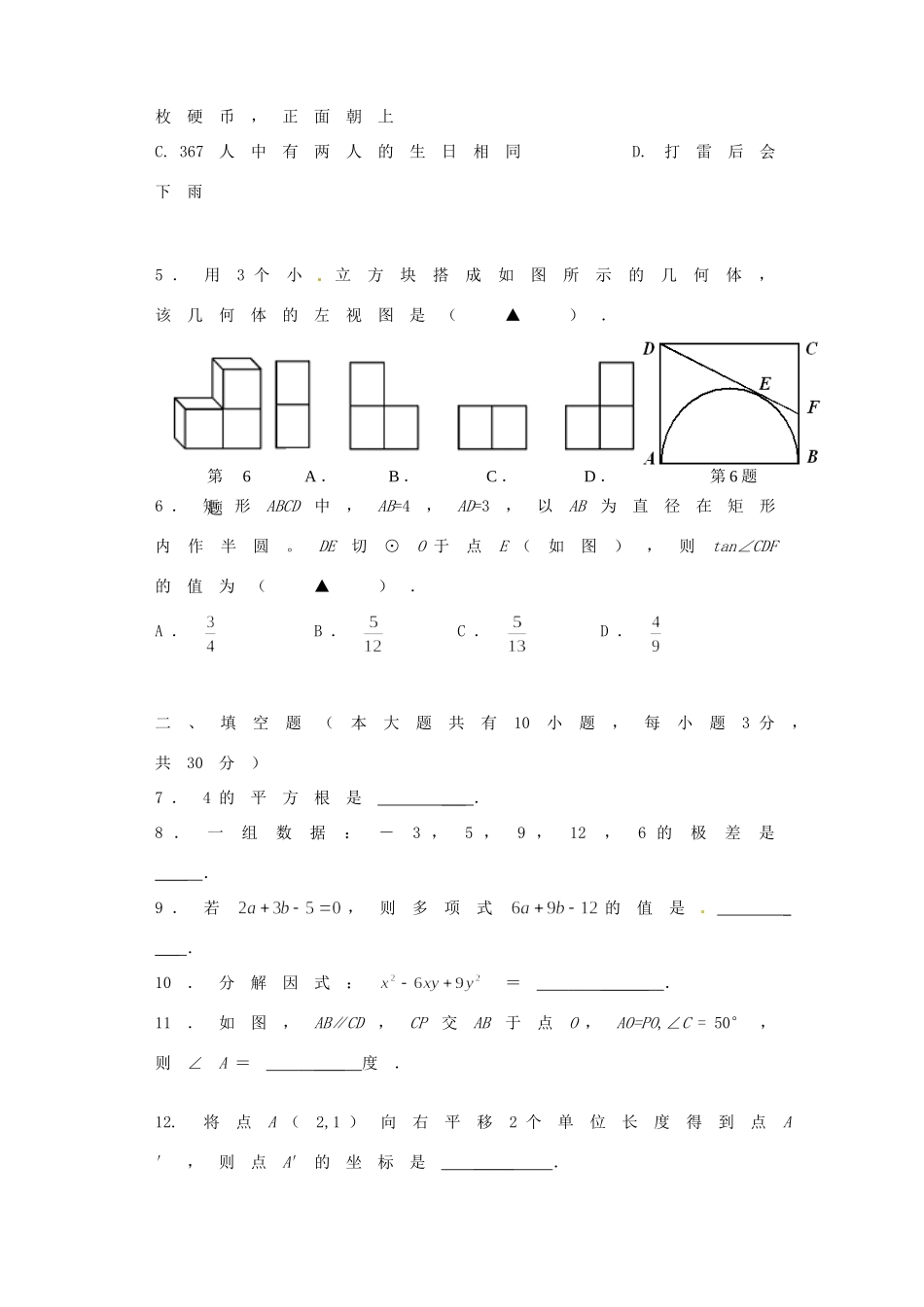 九年级数学下学期培优5 新人教版试卷_第2页