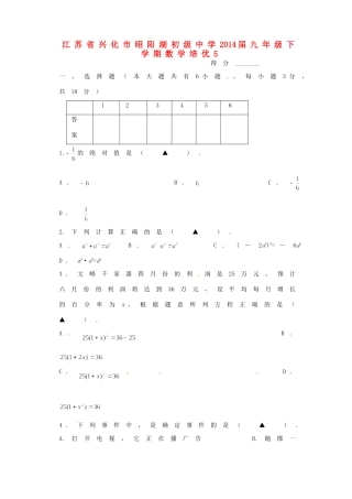 九年级数学下学期培优5 新人教版试卷