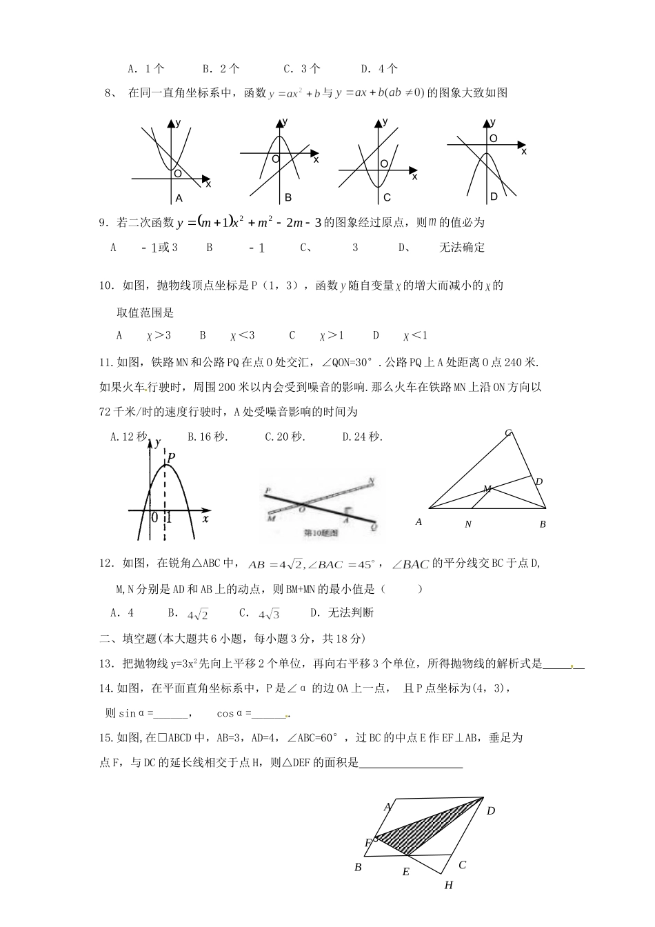 九年级数学第13周周末作业试卷 新人教版试卷_第2页