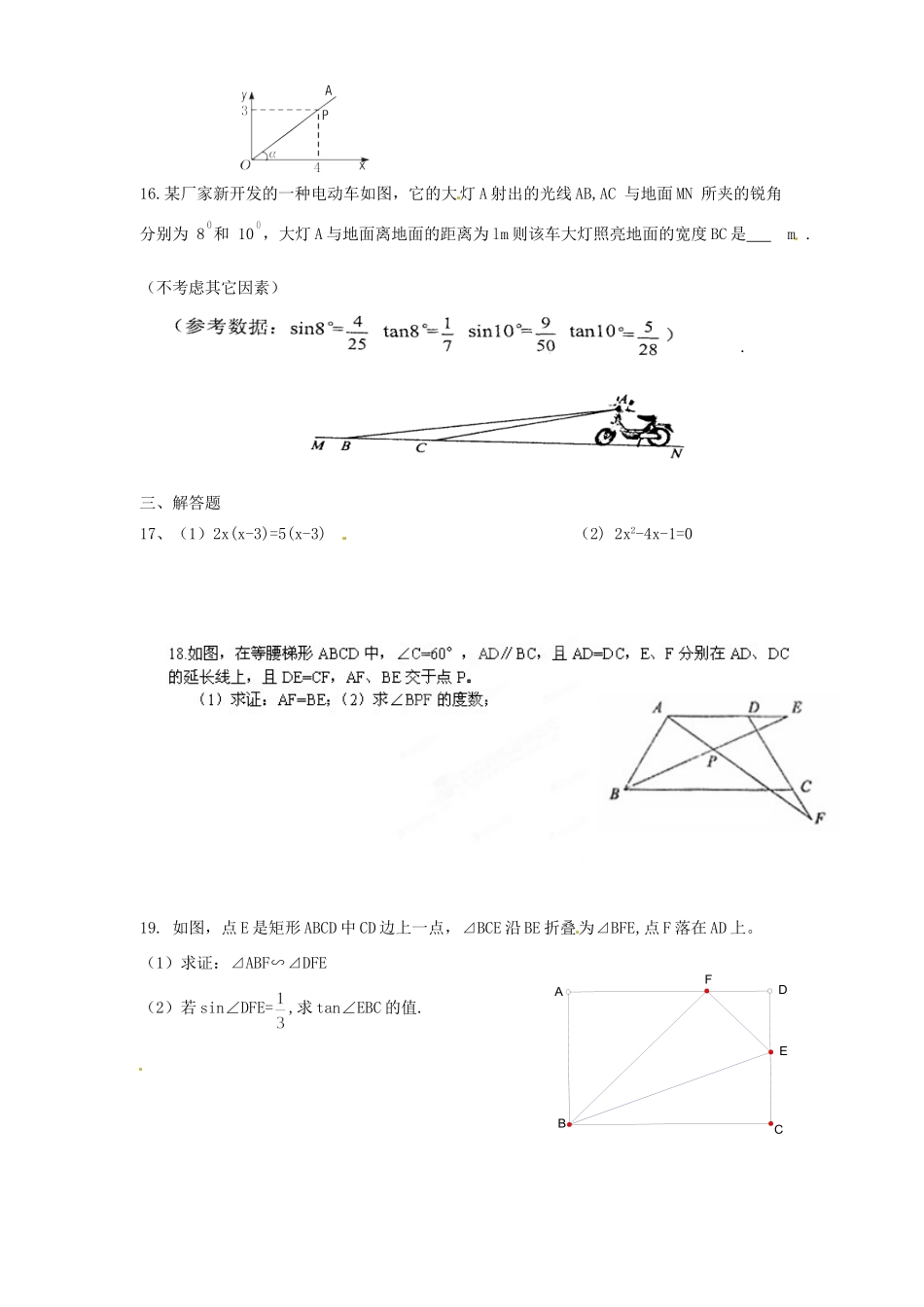 九年级数学第13周周末作业试卷 新人教版试卷_第3页