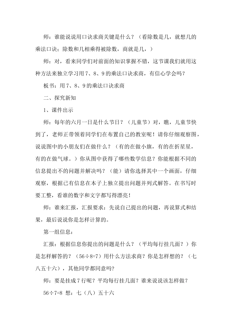 小学数学人教2011课标版二年级4_第2页