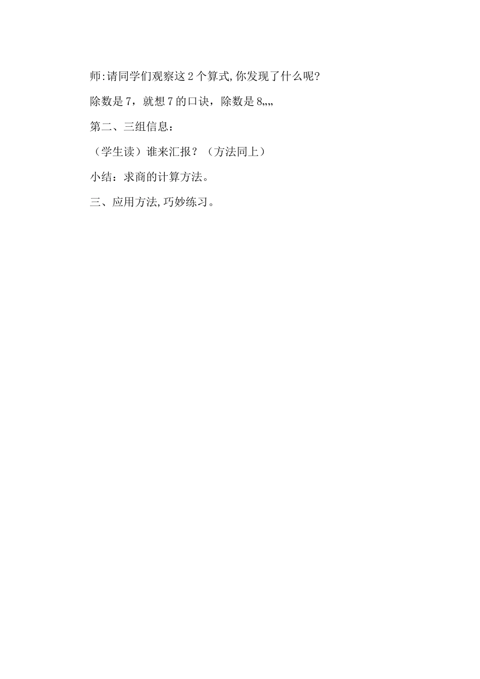 小学数学人教2011课标版二年级4_第3页