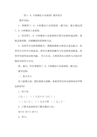 小学数学人教2011课标版二年级4