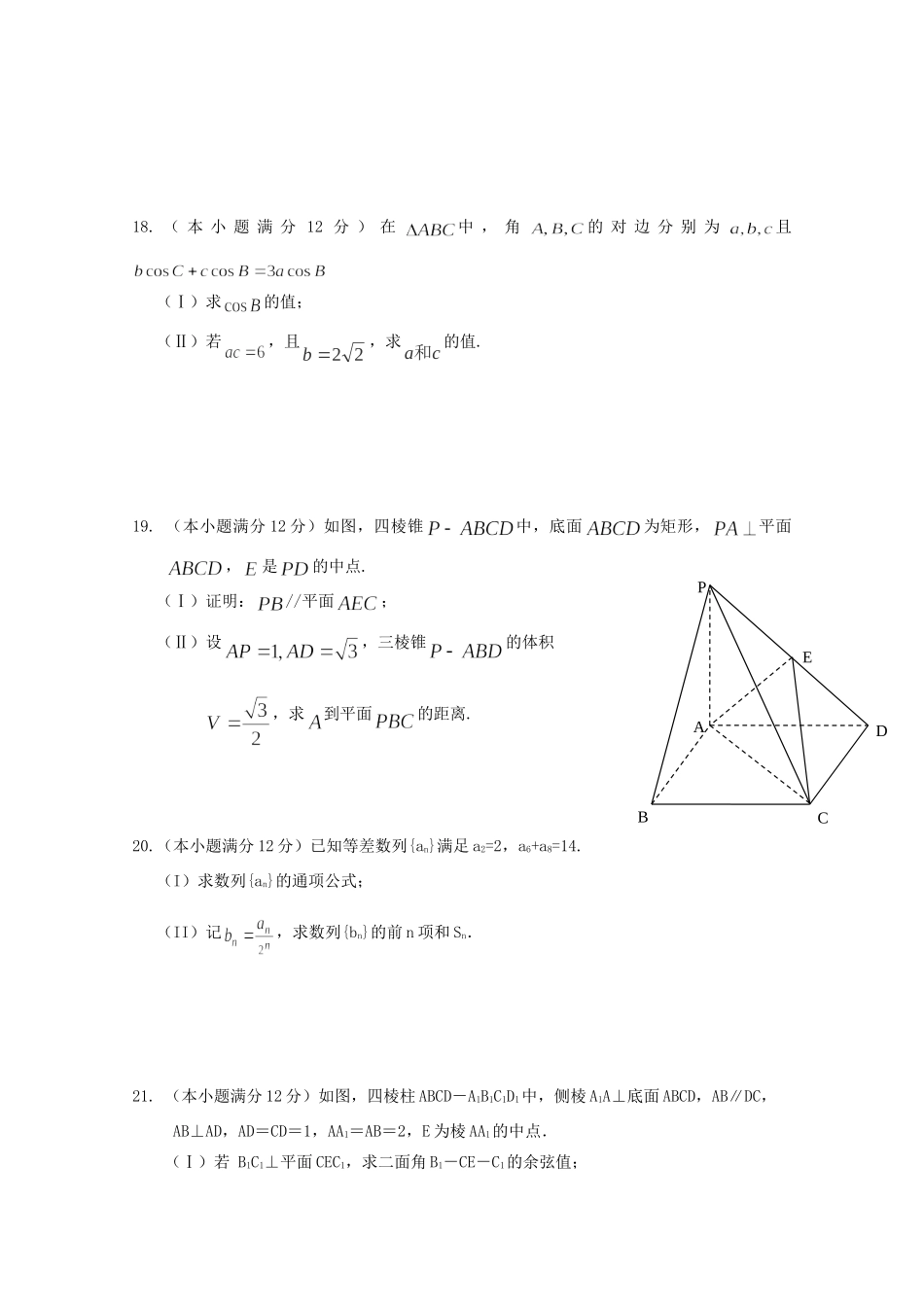 宁夏平罗县高一数学下学期期末考试试卷 理试卷_第3页