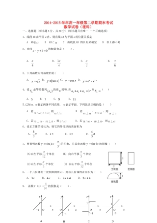 宁夏平罗县高一数学下学期期末考试试卷 理试卷