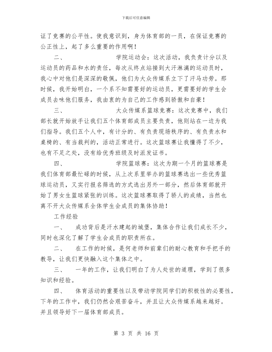 体育部个人工作总结4篇与体育部个人工作总结范文汇编_第3页