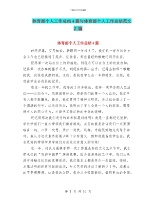 体育部个人工作总结4篇与体育部个人工作总结范文汇编