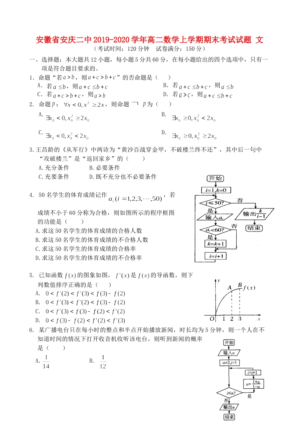 安徽省安庆二中 高二数学上学期期末考试试卷 文试卷_第1页