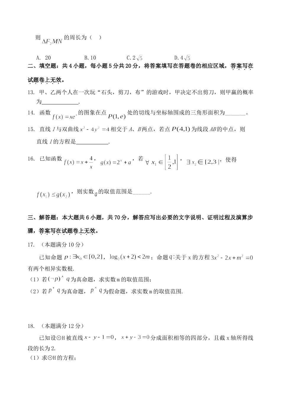 安徽省安庆二中 高二数学上学期期末考试试卷 文试卷_第3页