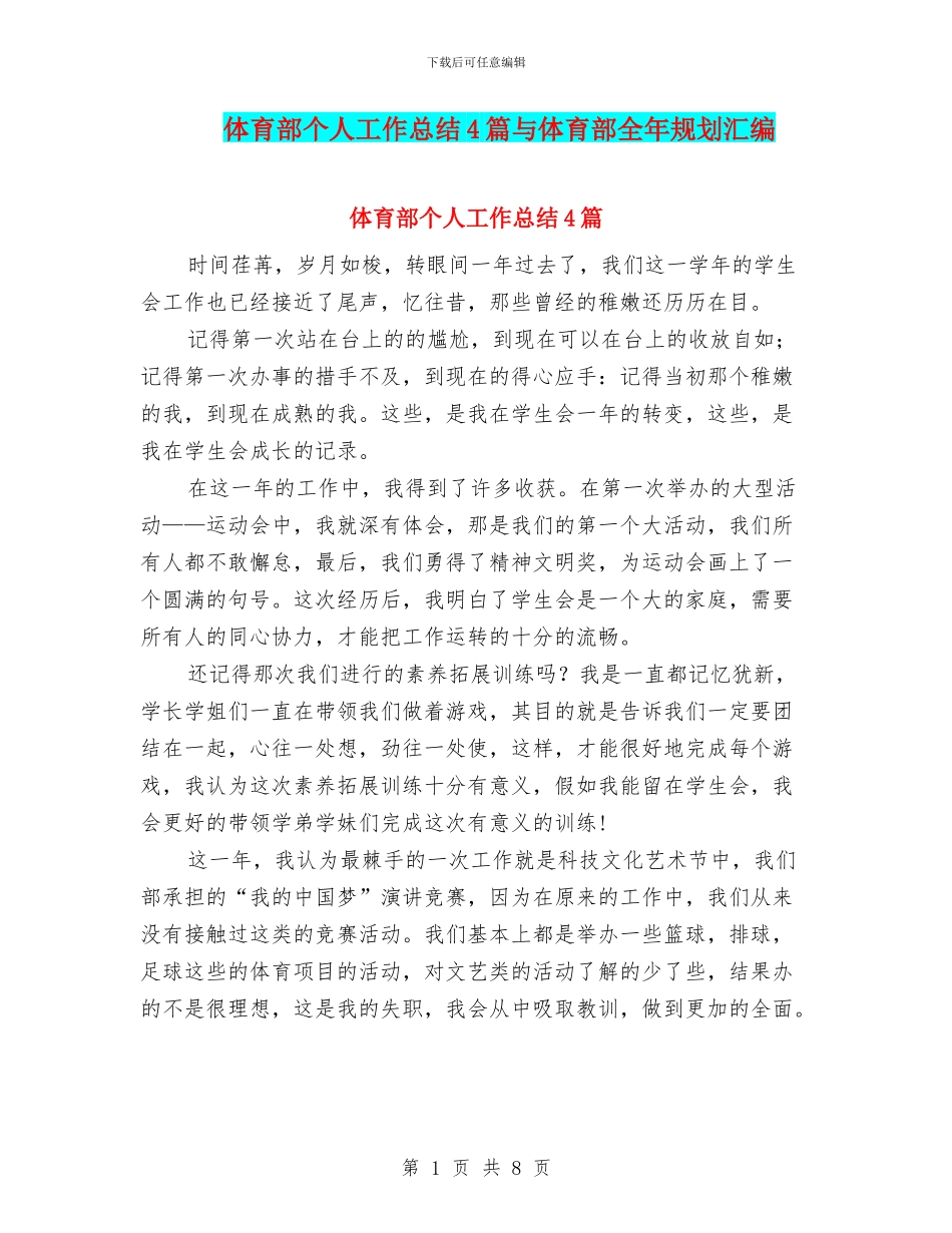 体育部个人工作总结4篇与体育部全年规划汇编_第1页