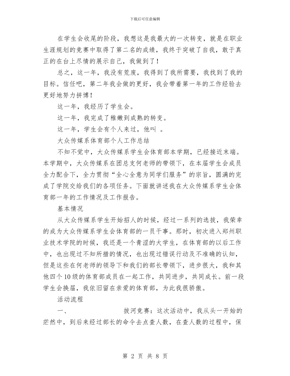 体育部个人工作总结4篇与体育部全年规划汇编_第2页