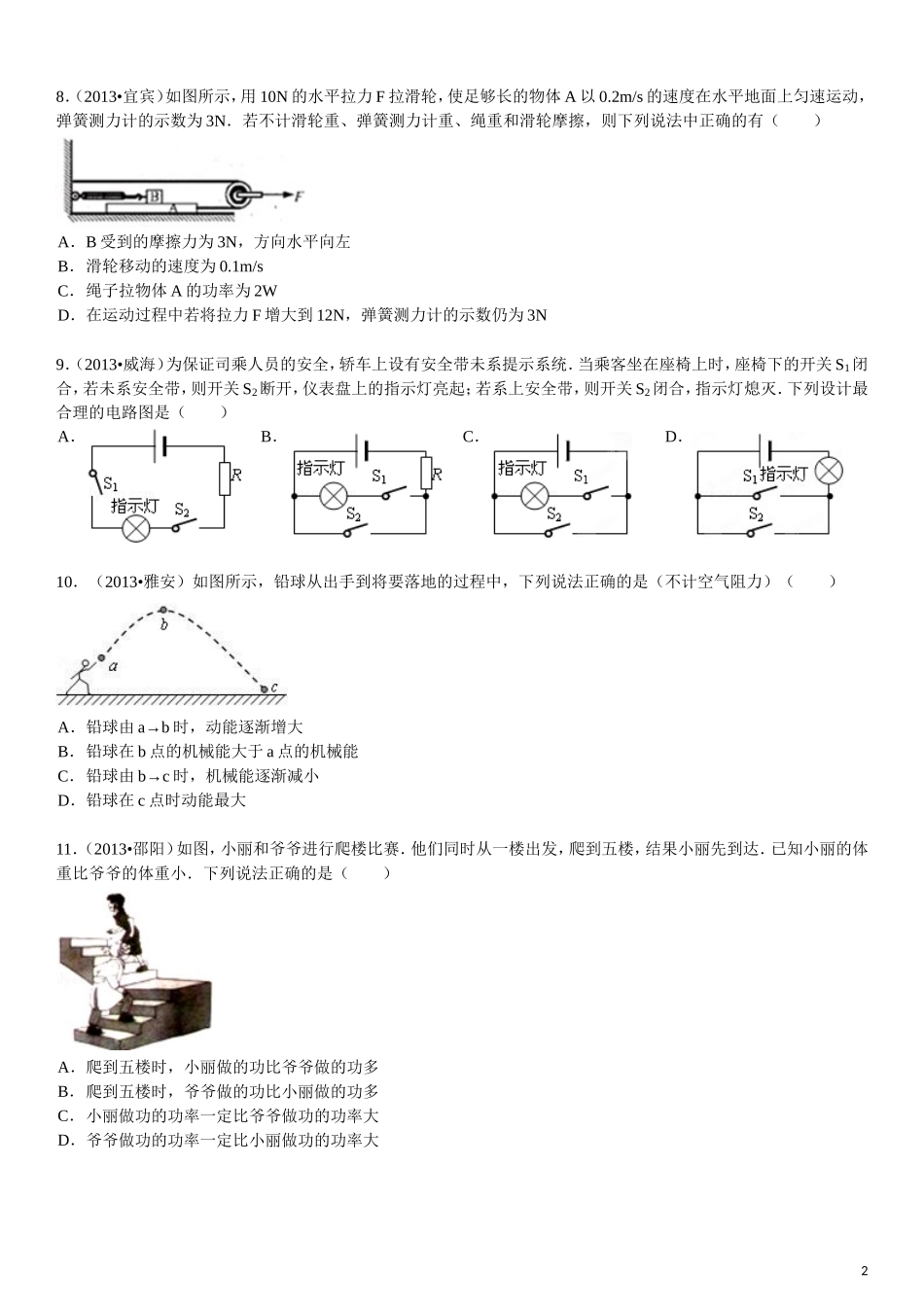 2013(上)末复习卷2_第2页