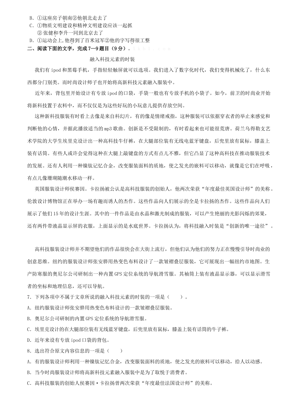 四川省泸县高一语文第一次月考试卷新人教版试卷_第2页