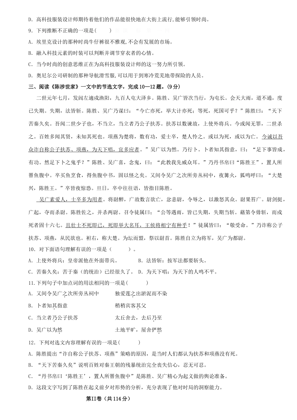 四川省泸县高一语文第一次月考试卷新人教版试卷_第3页