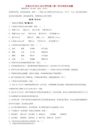四川省泸县高一语文第一次月考试卷新人教版试卷