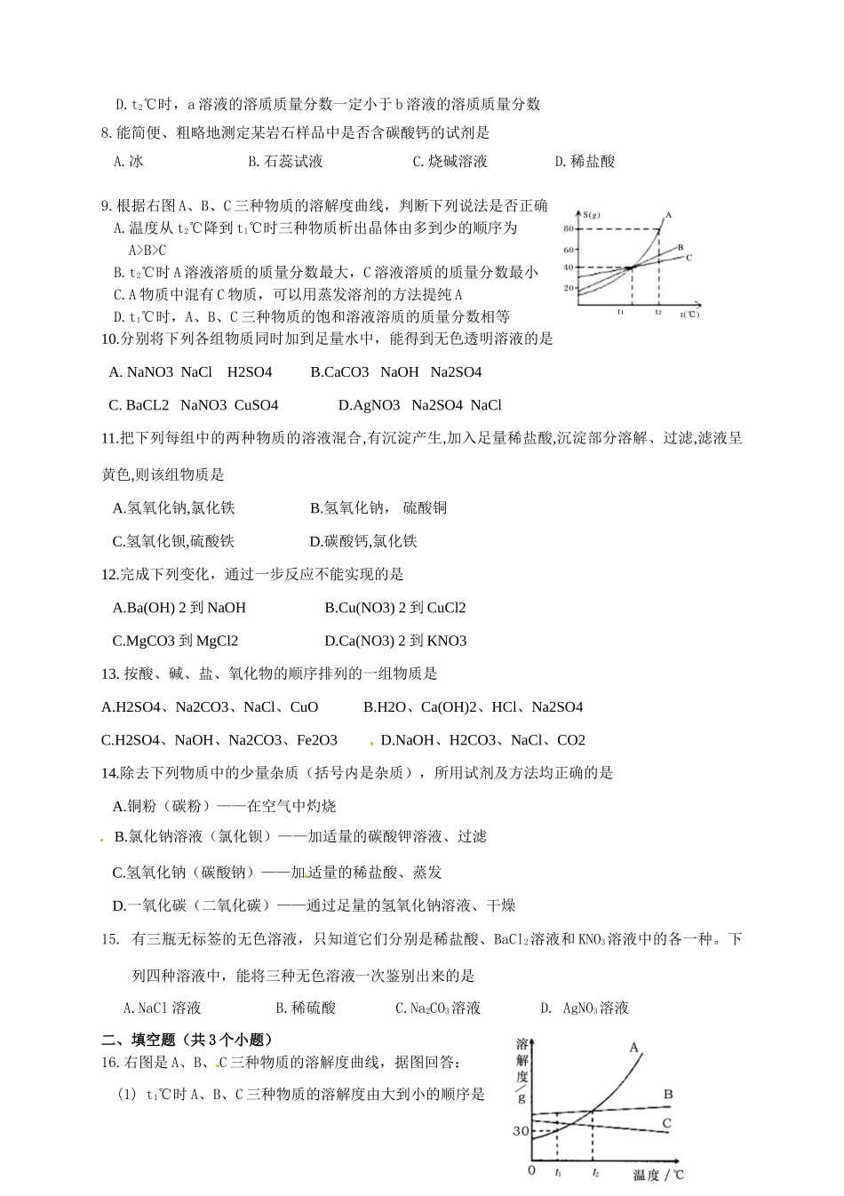 九年级化学 第八单元质量检测题试卷_第2页