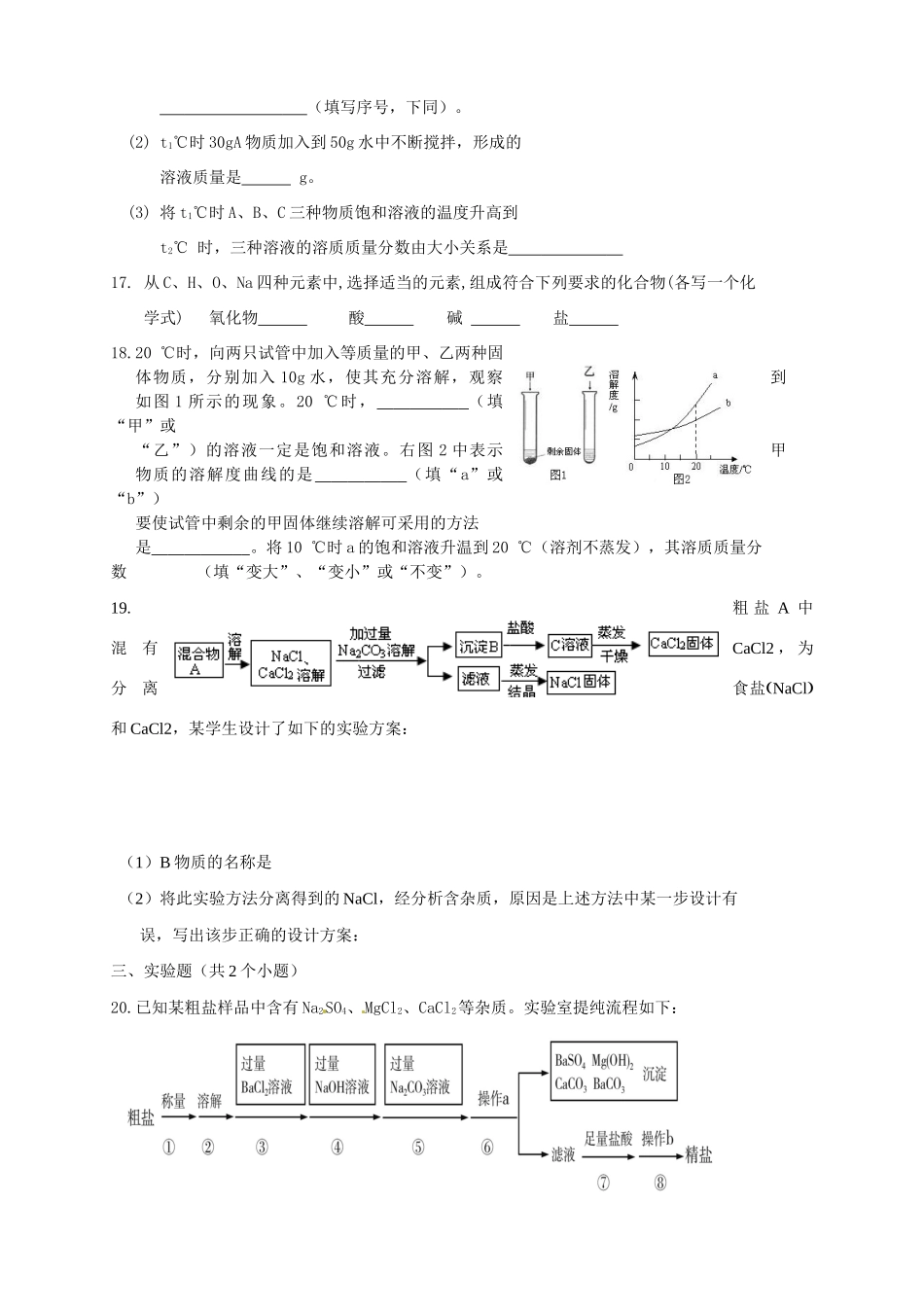 九年级化学 第八单元质量检测题试卷_第3页