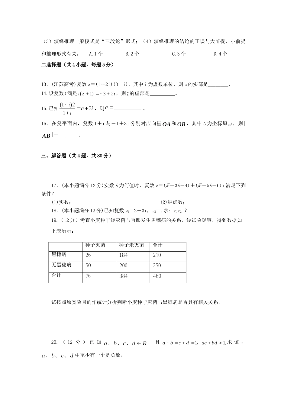 安徽省蚌埠市五河县苏皖学校高二数学下学期第一次月考试卷 文试卷_第2页