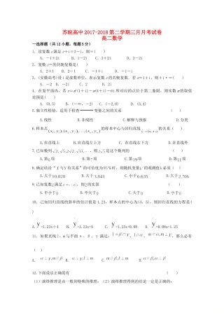 安徽省蚌埠市五河县苏皖学校高二数学下学期第一次月考试卷 文试卷