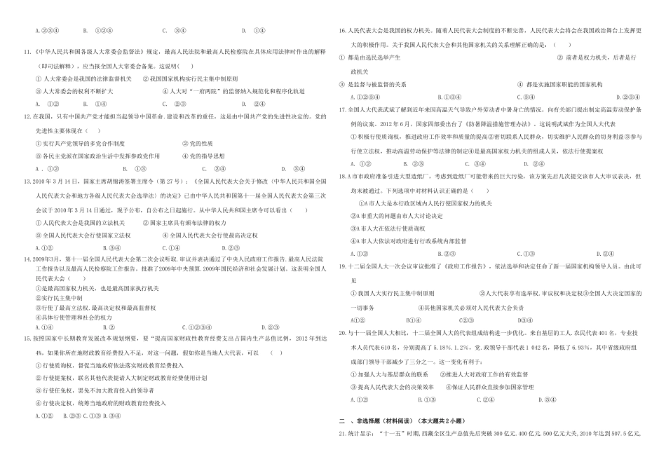 （衡水万卷）高三政治二轮复习 周测卷九 社会主义民主政治2-人教版高三全册政治试题_第2页