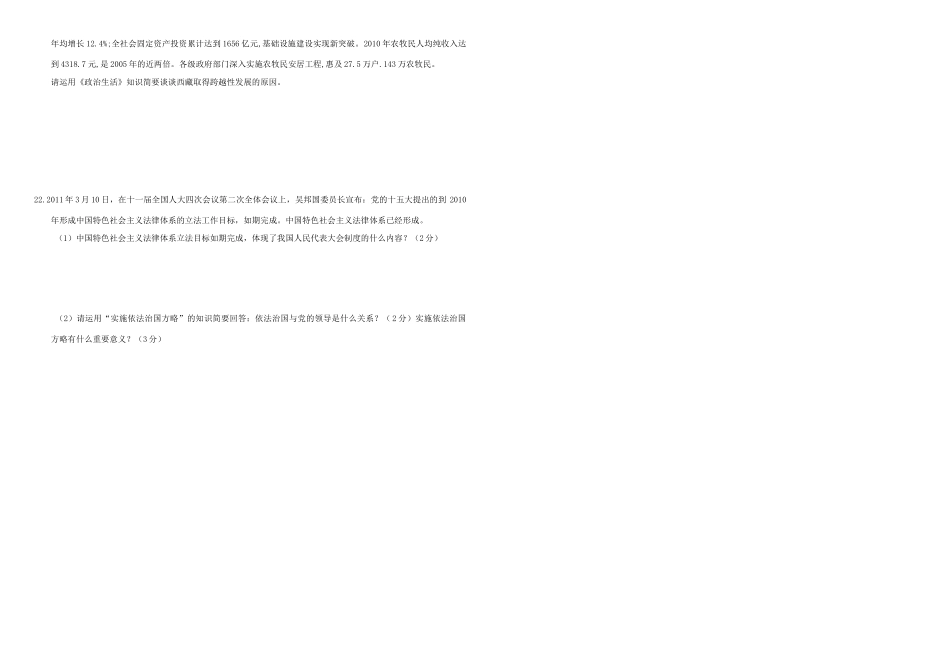 （衡水万卷）高三政治二轮复习 周测卷九 社会主义民主政治2-人教版高三全册政治试题_第3页