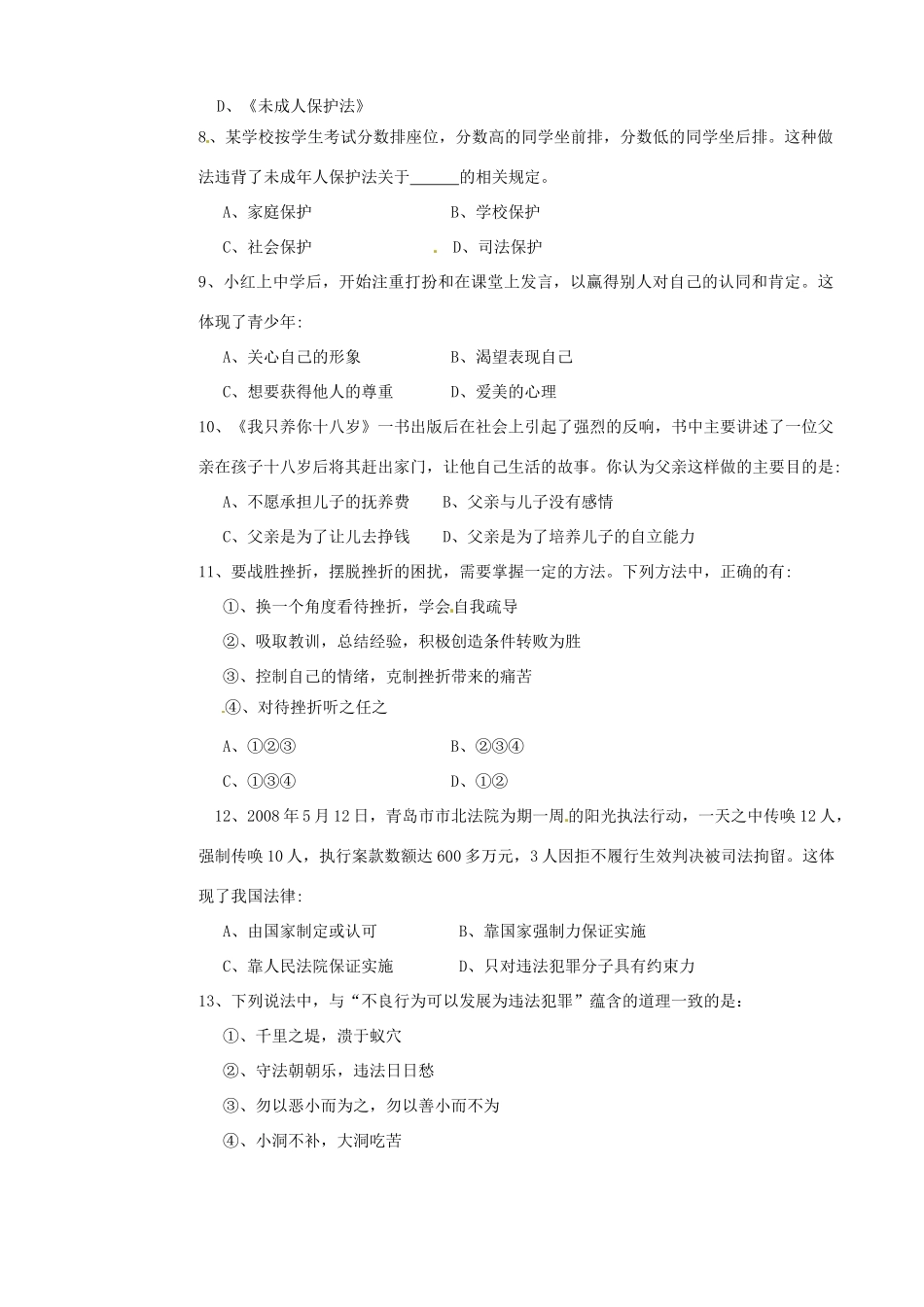 吉林省七年级政治下学期期末考试试卷 新人教版试卷_第2页