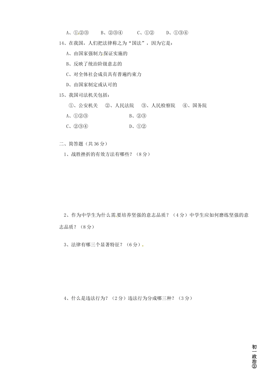 吉林省七年级政治下学期期末考试试卷 新人教版试卷_第3页