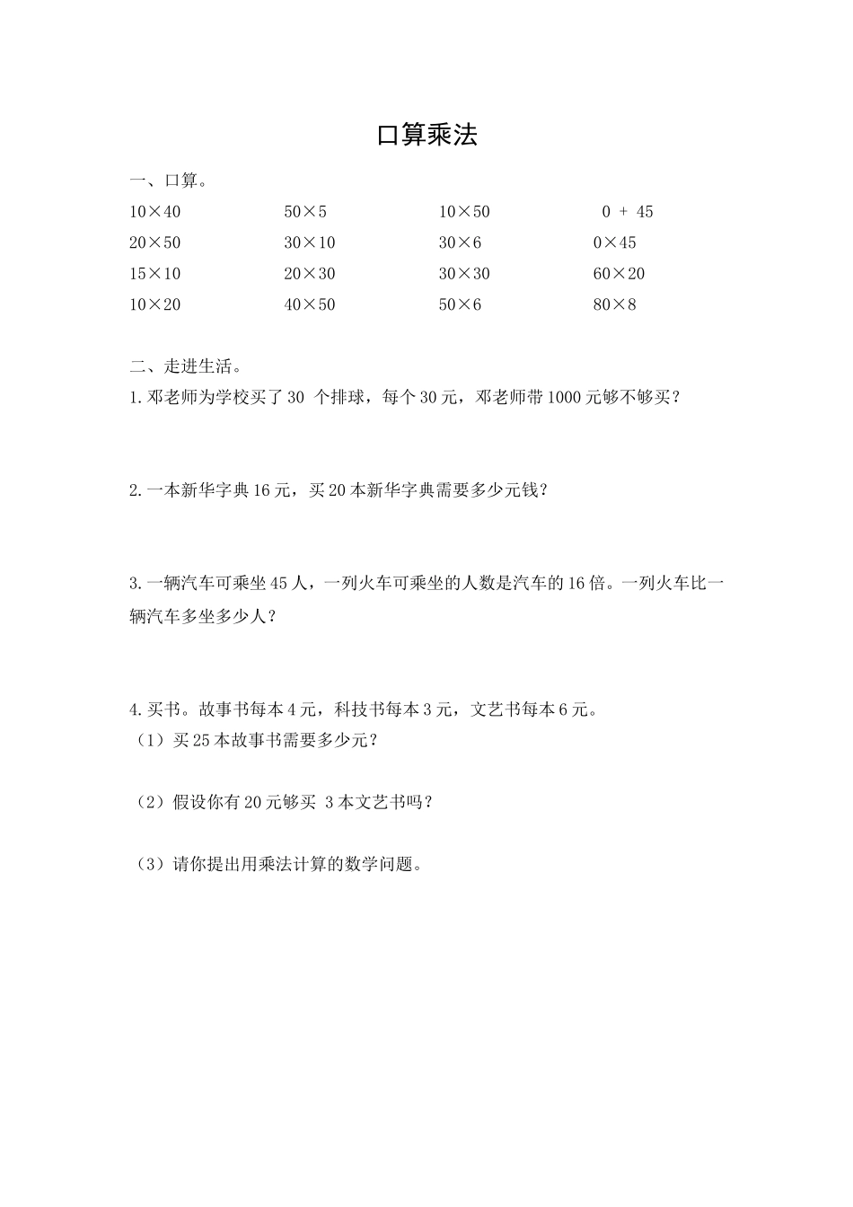 人教2011版小学数学三年级口算乘法-(5)_第1页