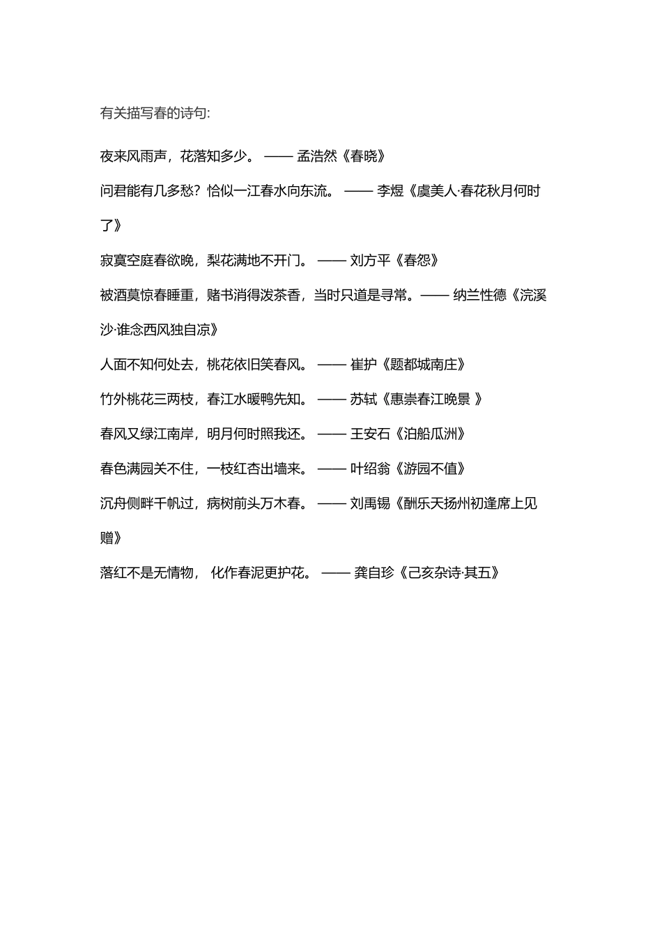 (部编)初中语文人教2011课标版七年级上册收集有关描写春的诗句_第1页