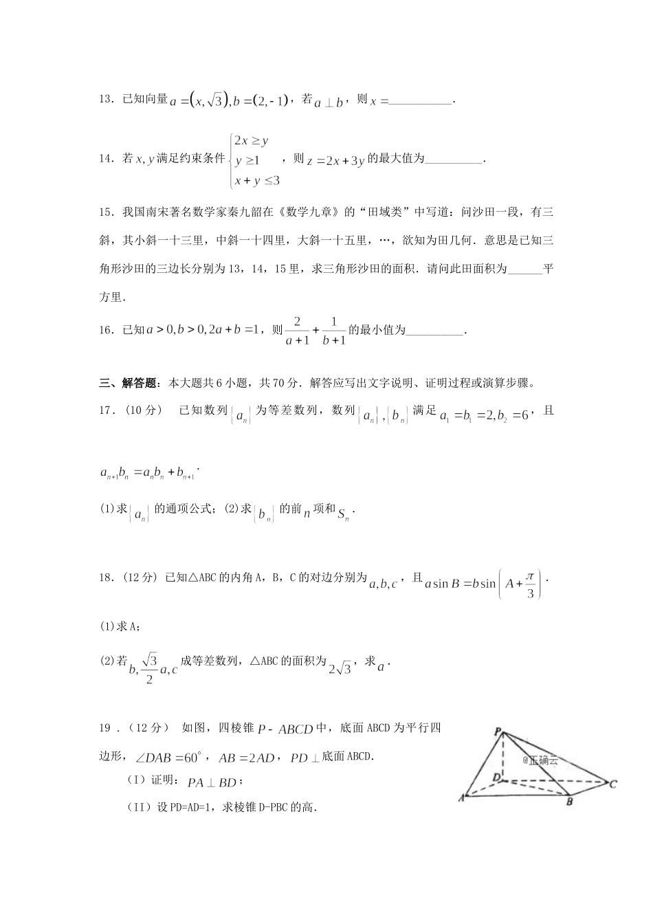 山东省泰安四中高三数学12月月考试卷 文试卷_第3页