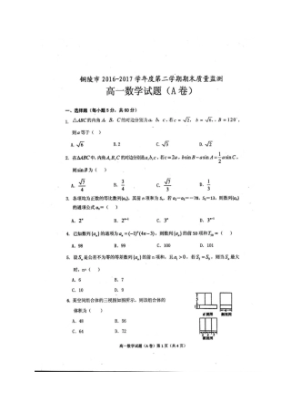 安徽省铜陵市高一数学下学期期末考试试卷试卷