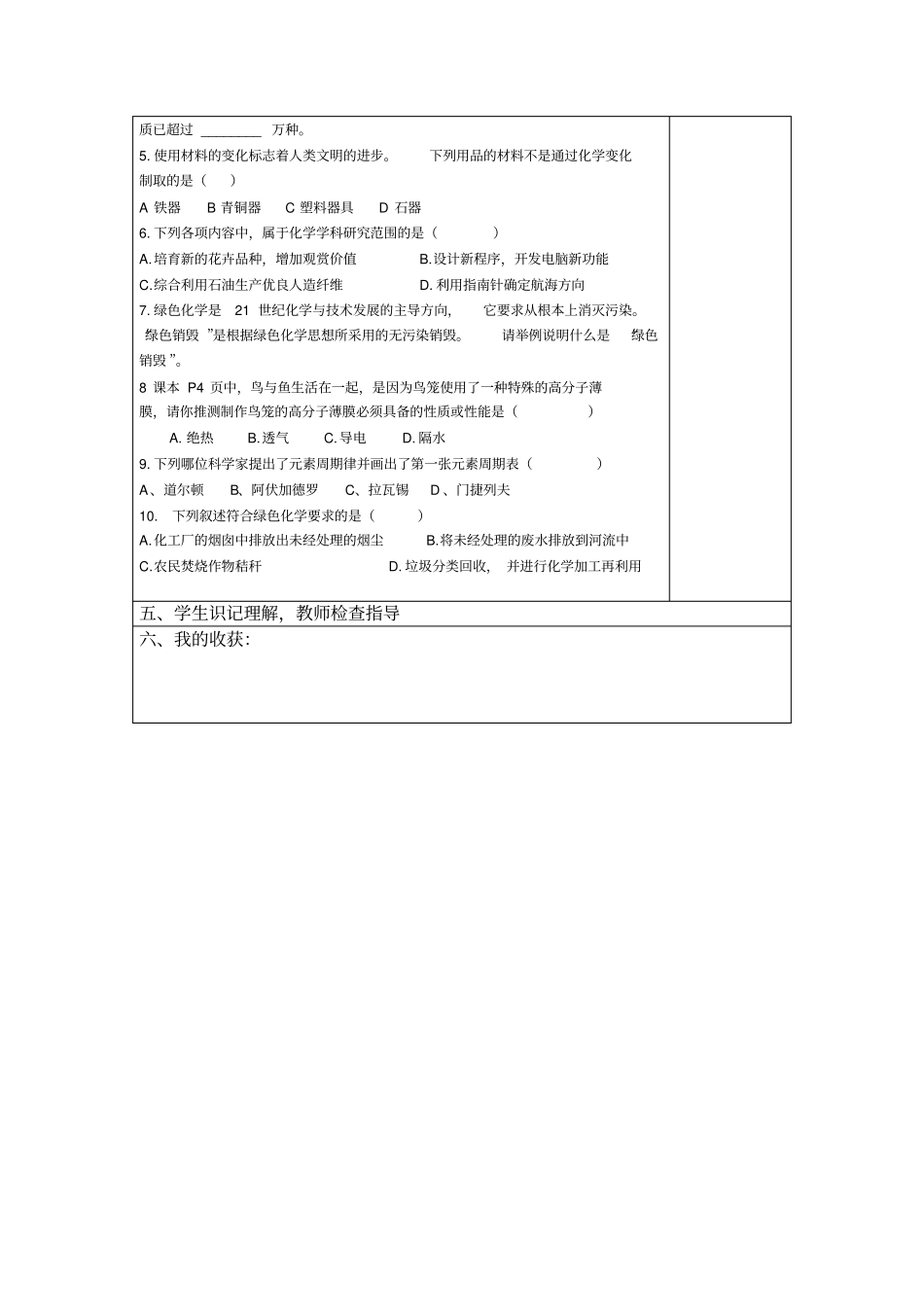 九年级上册化学绪言导学案_第2页