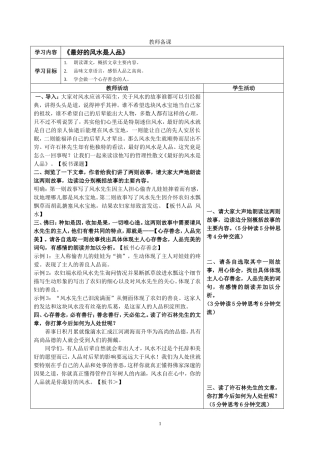 最好的风水是人品备