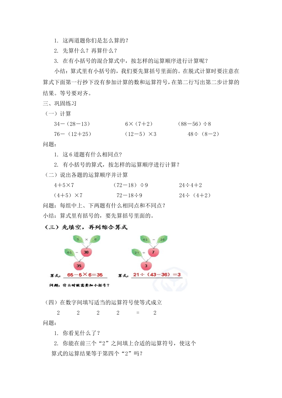 小学数学人教2011课标版二年级有小括号的混合运算-(2)_第2页