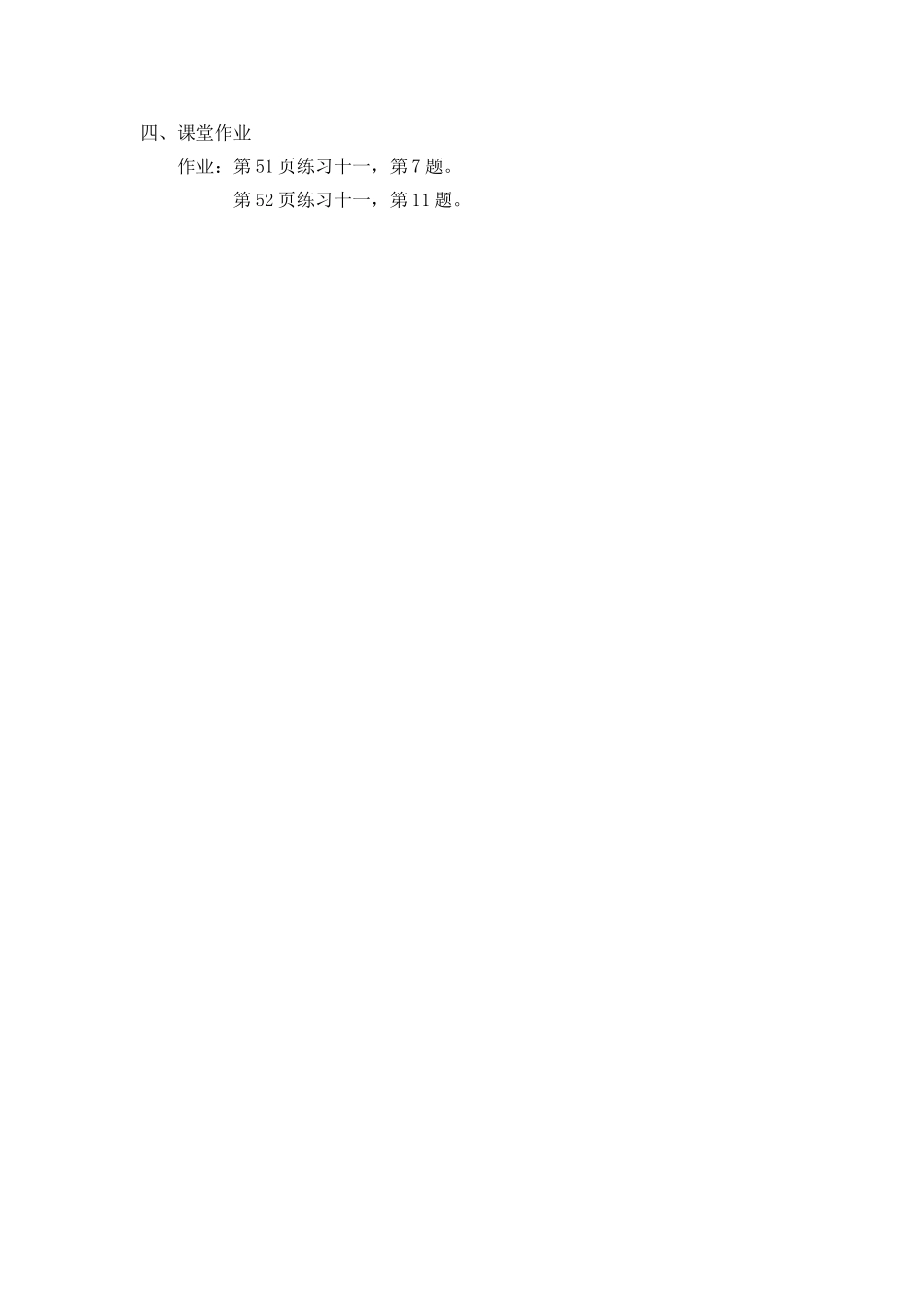 小学数学人教2011课标版二年级有小括号的混合运算-(2)_第3页