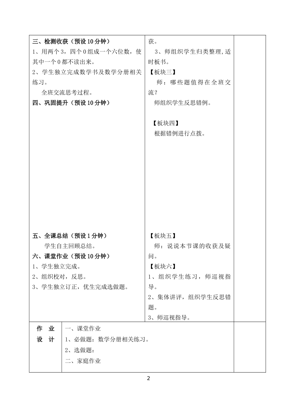分册数的认识6课时_第2页