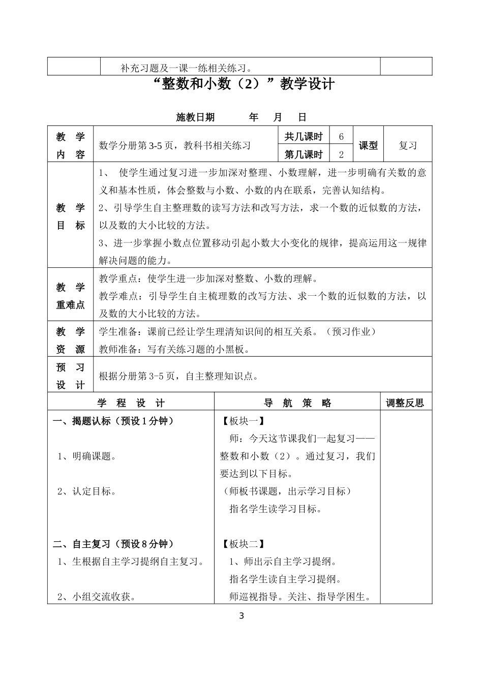 分册数的认识6课时_第3页