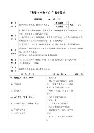 分册数的认识6课时