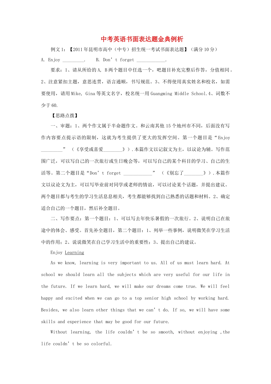 中考英语 书面表达题金典例析试卷_第1页