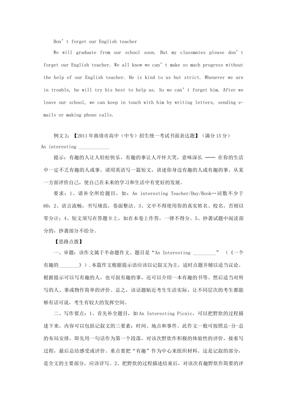 中考英语 书面表达题金典例析试卷_第2页