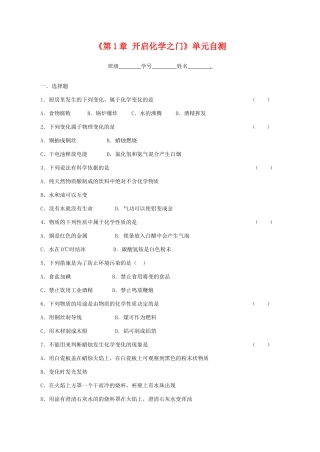 九年级化学(第1章 开启化学之门)单元自测沪教版试卷