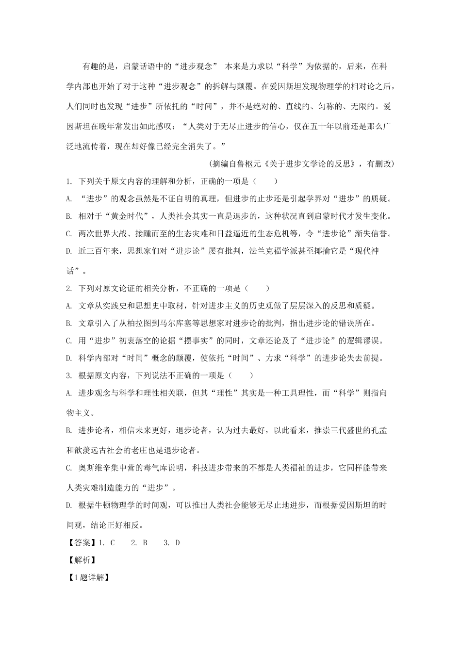 安徽省池州市贵池区高三语文三模试卷含解析试卷_第2页