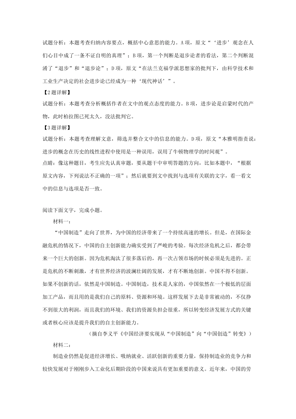 安徽省池州市贵池区高三语文三模试卷含解析试卷_第3页