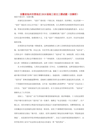 安徽省池州市贵池区高三语文三模试卷含解析试卷