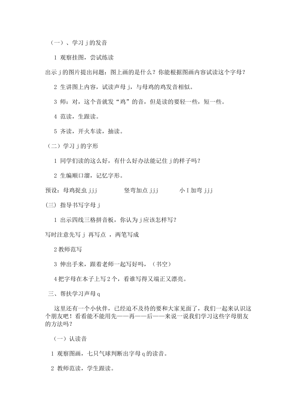 (部编)人教2011课标版一年级上册汉语拼音jqx_第2页