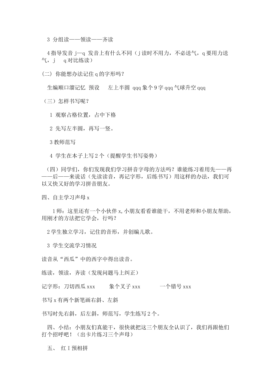 (部编)人教2011课标版一年级上册汉语拼音jqx_第3页