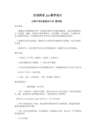 (部编)人教2011课标版一年级上册汉语拼音jqx