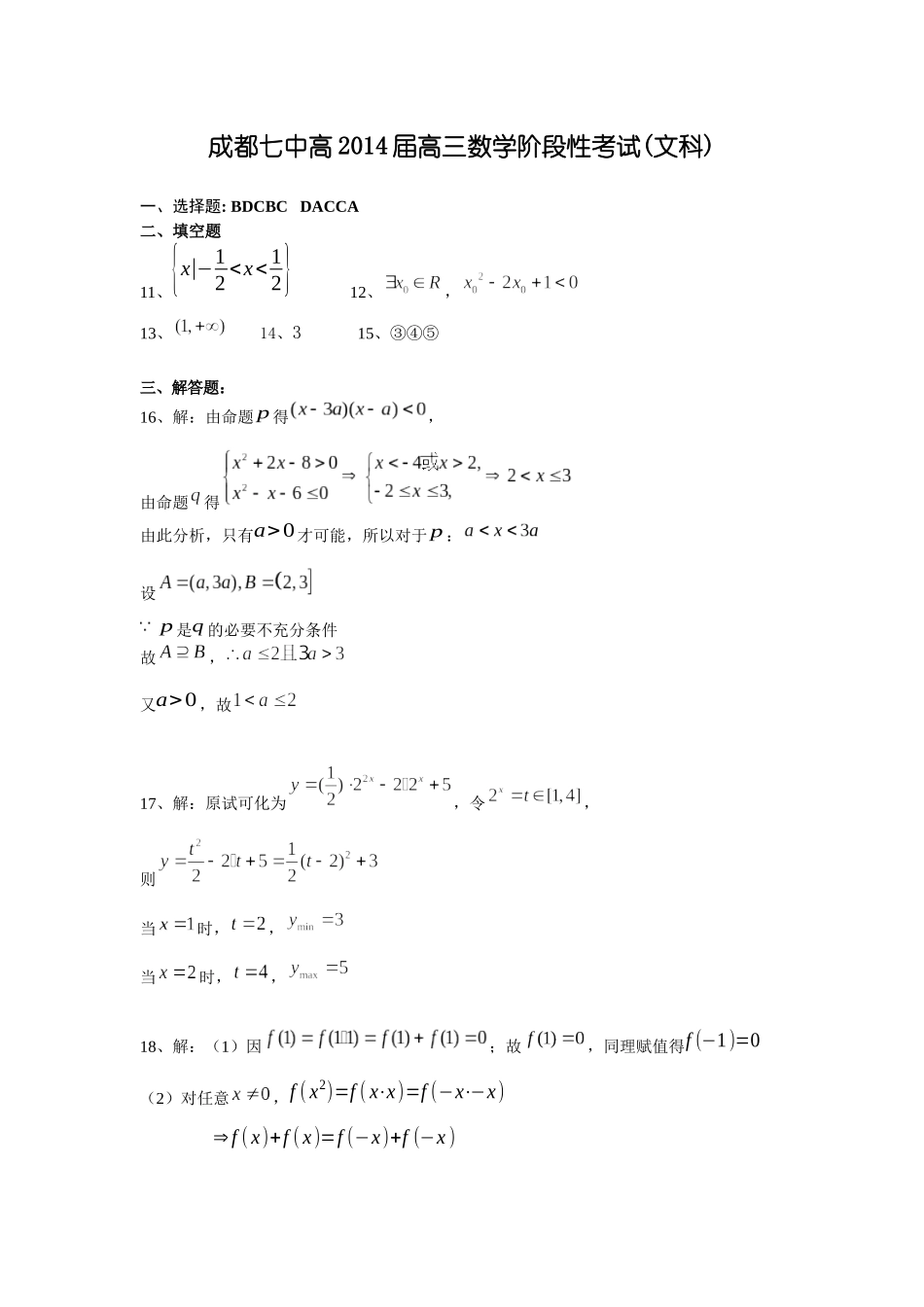 14届高三数学10月阶段性测试试卷答案(wk)_第1页